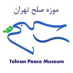بزرگداشت روز جهانی صلح در موزه صلح تهران