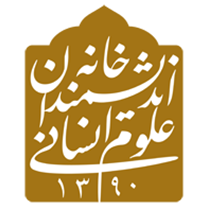 نشست بررسی «وقف اموال موسسات عمومی غیردولتی با تأکید بر وقف اموال دانشگاه آزاد اسلامی»