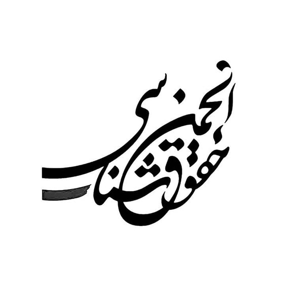 نشست تخصصی «مقررات زدایی در ایران» - آبان ۱۴۰۲