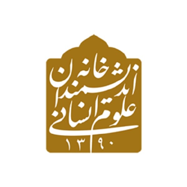 نشست علمی «معرفی و نقد کتاب اسلام و مبانی حقوق بشر» - اردیبهشت ۱۴۰۳